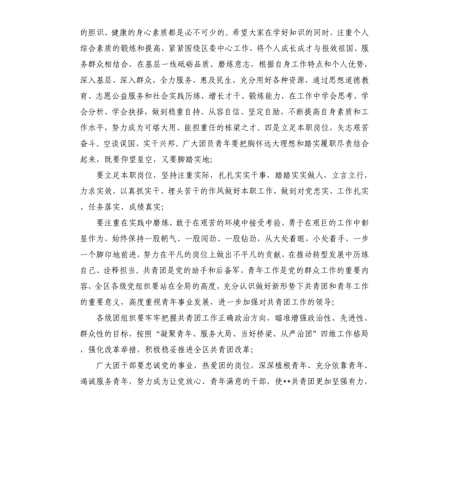 区委“五四”表彰大会讲话材料.docx_第3页