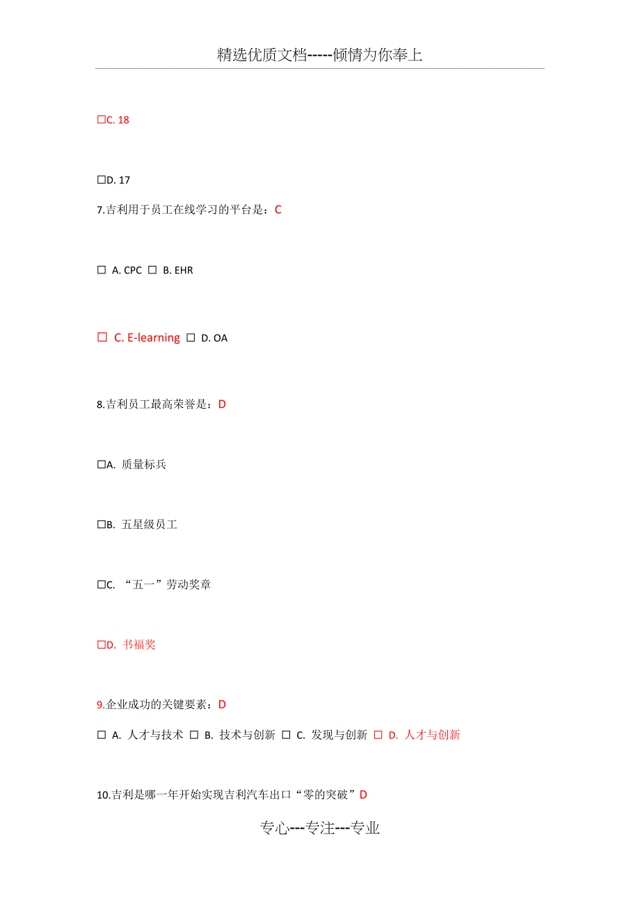 试用期员工转正综合考试_第4页