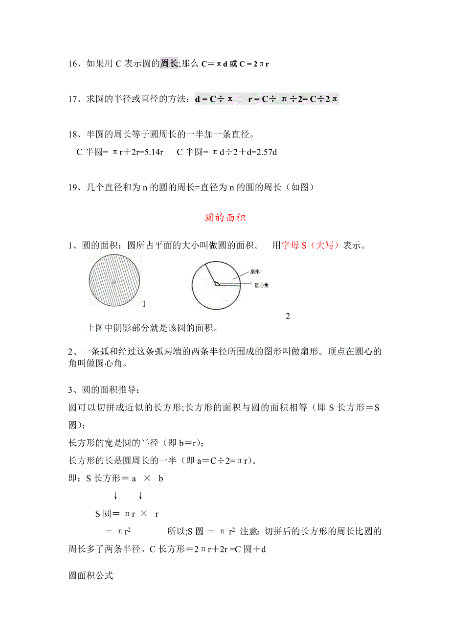 人教版六年级上册数学《圆》知识点整理.doc_第3页