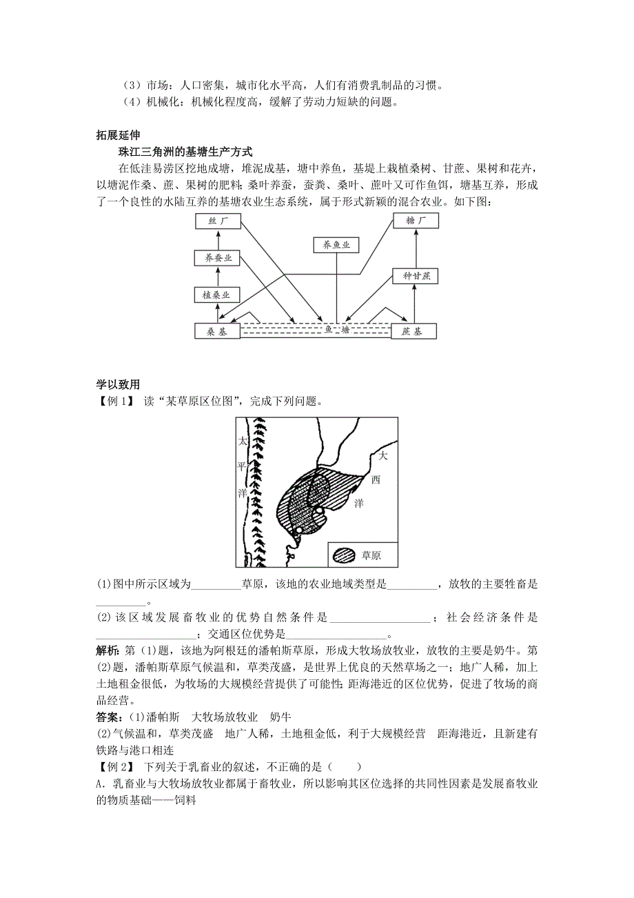 新教材 地理人教版必修2课堂探究学案 第三章第三节 以畜牧业为主的农业地域类型 Word版含解析_第2页