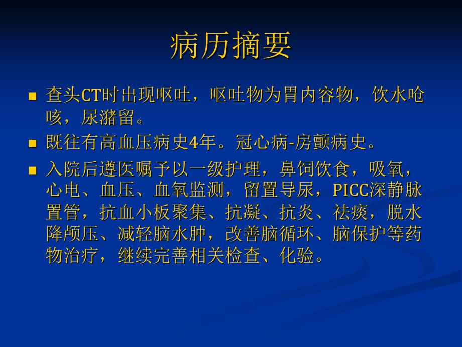 神经内科护理查房.ppt_第3页