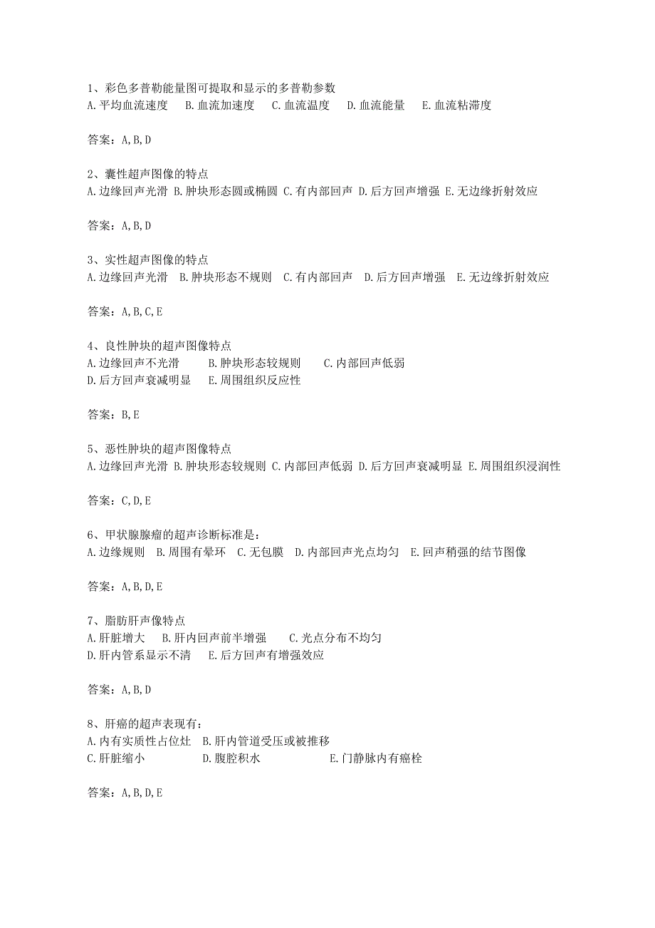 B超三基 5选多.doc_第1页