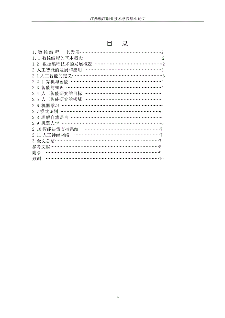 普通机床的数控改造.doc_第3页