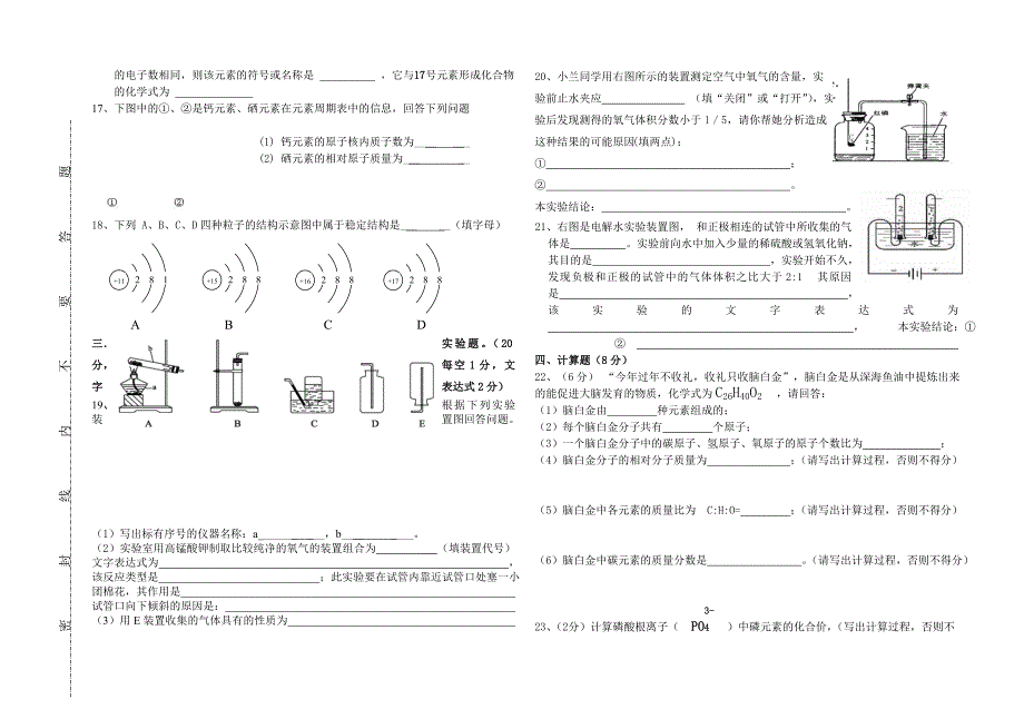 1期中考试——化学_第2页