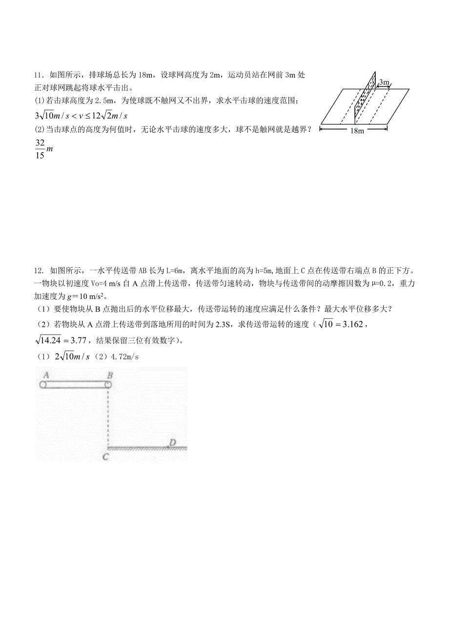 曲线运动分类复习题(带答案)_第5页