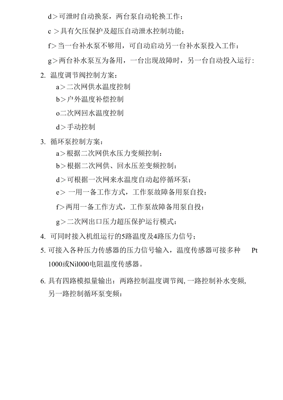 换热机组电脑控制系统使用说明书_第3页