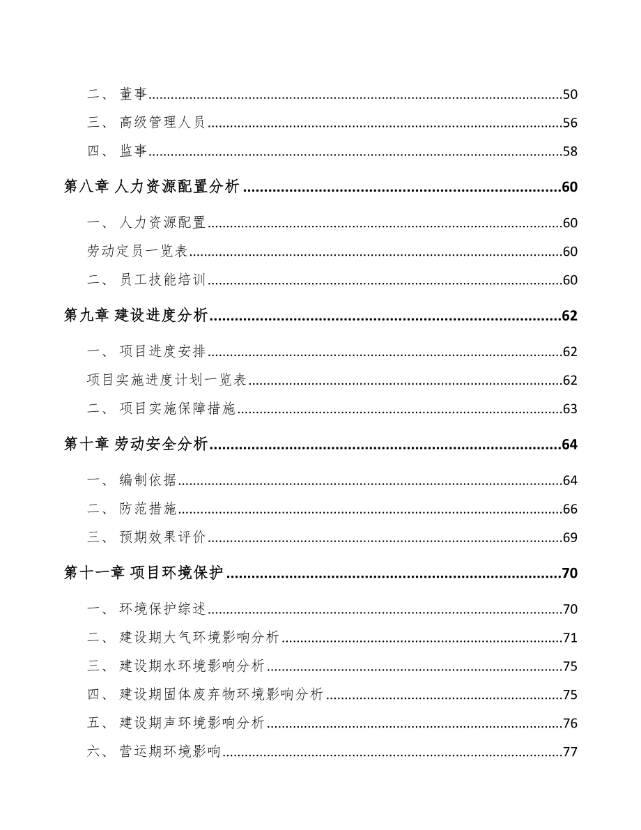 石家庄特殊钢项目可行性研究报告参考范文_第3页