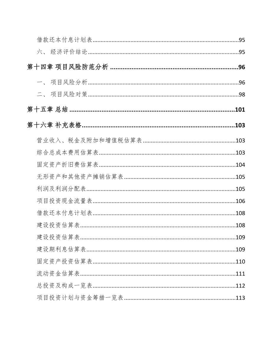 石家庄特殊钢项目可行性研究报告参考范文_第5页