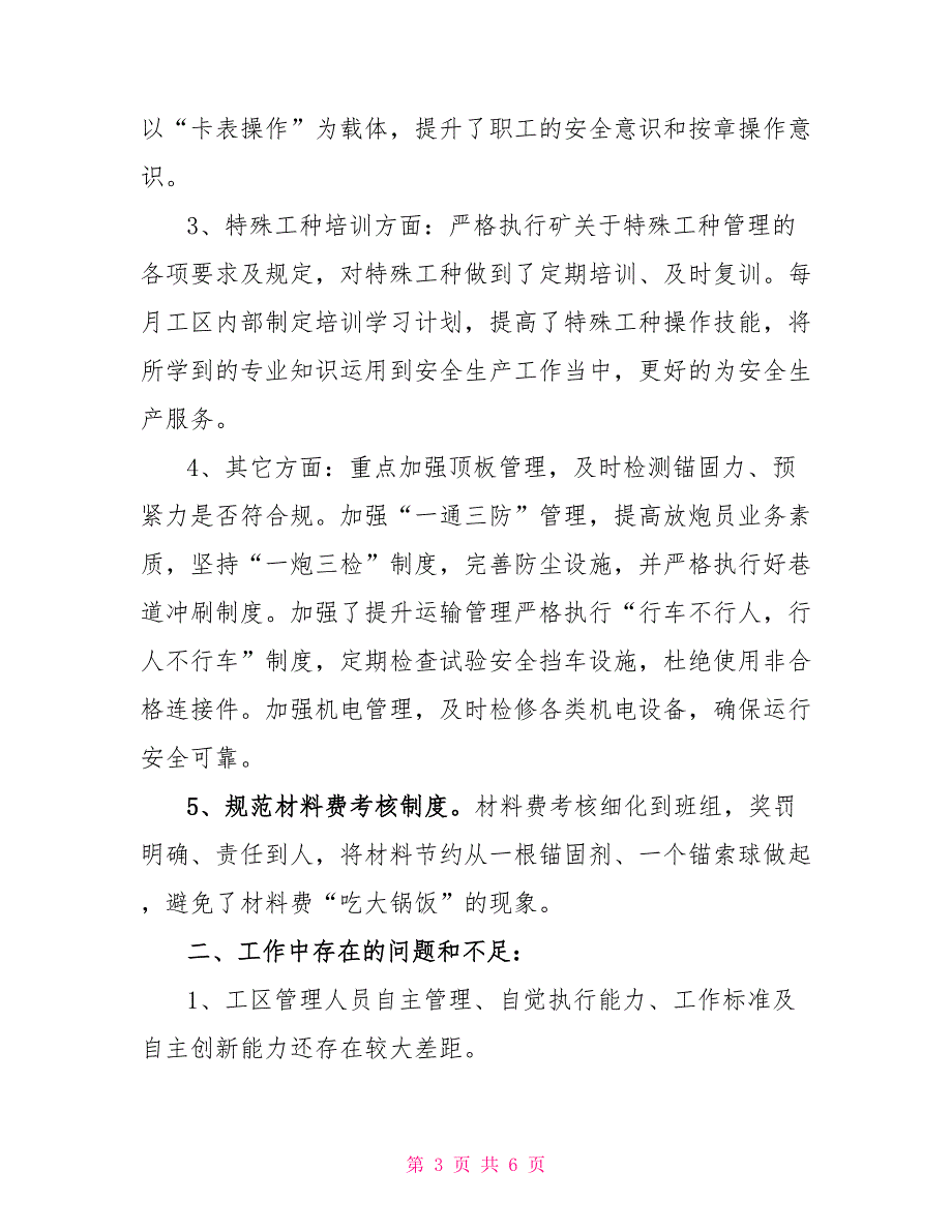 煤矿综掘工区年度工作总结及来年工作计划_第3页