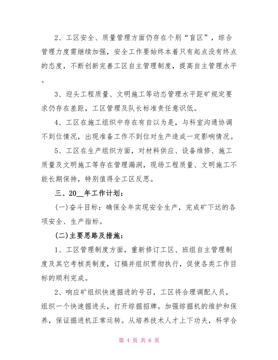 煤矿综掘工区年度工作总结及来年工作计划_第4页