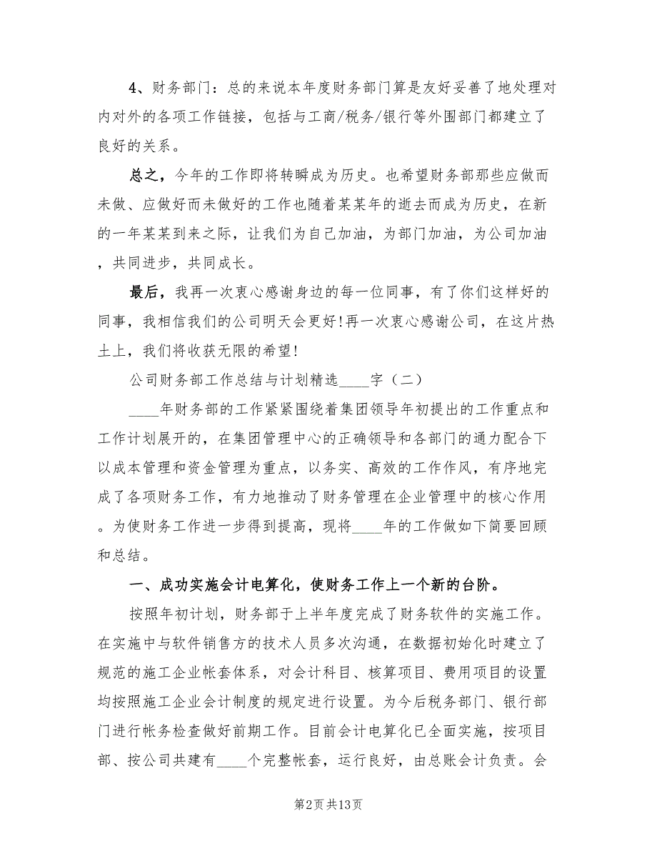 公司财务部工作总结与计划.doc_第2页