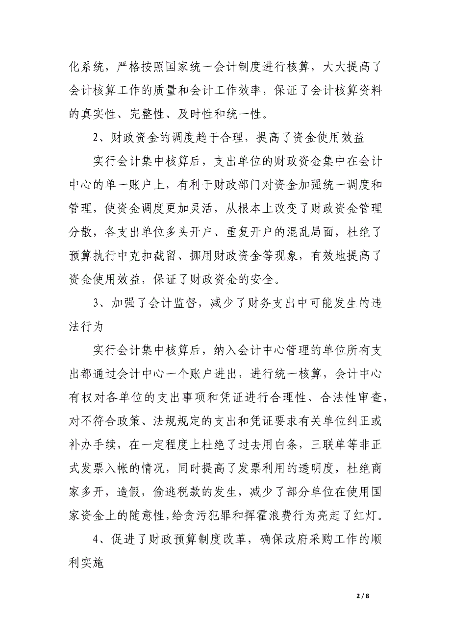 议会计集中核算的管理.docx_第2页