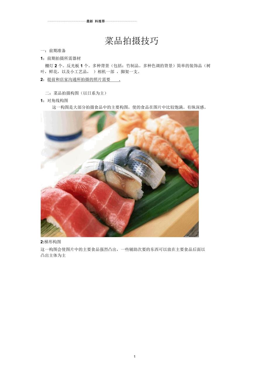 菜品拍摄技巧_第1页