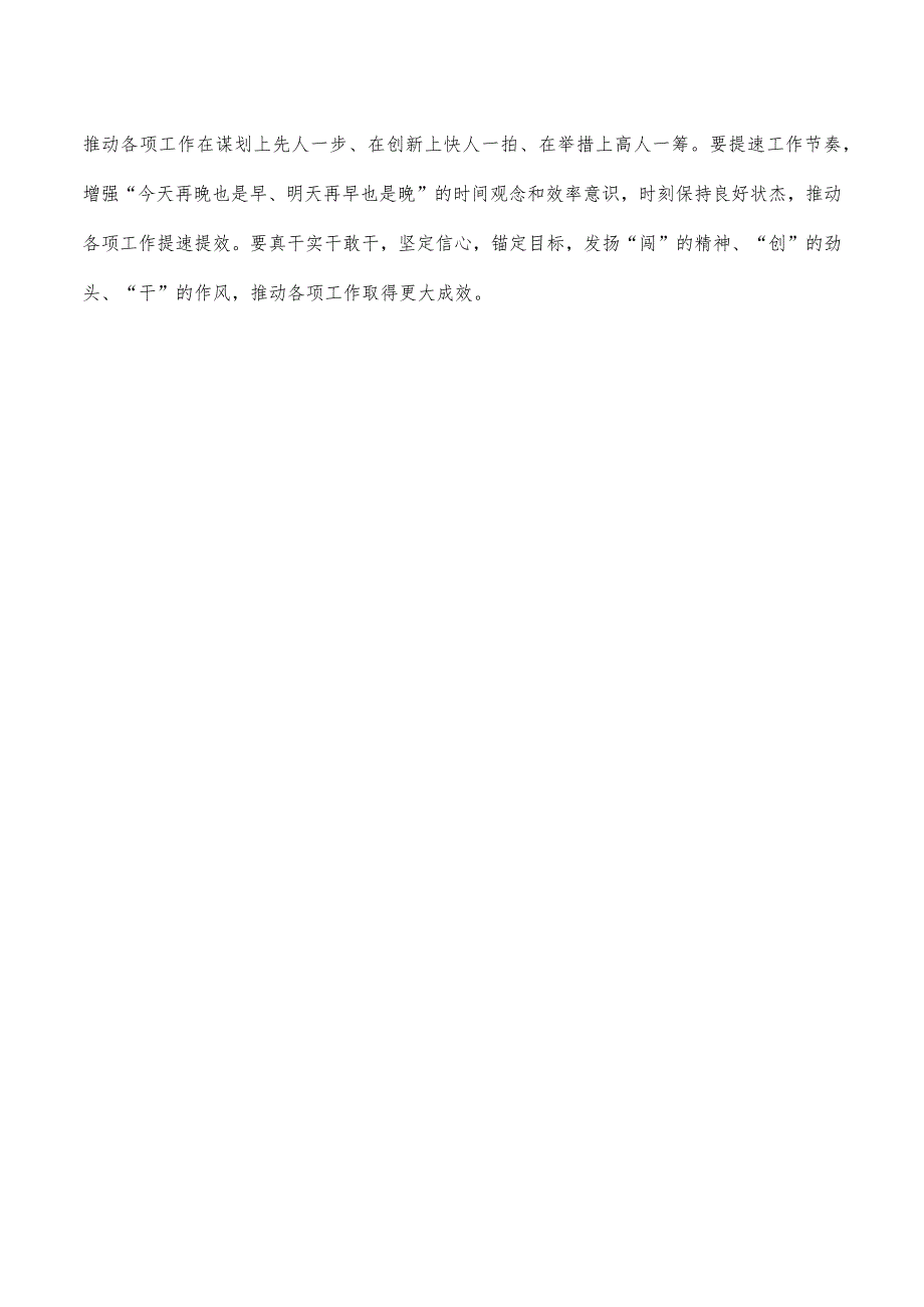 营商环境招商引资推进会强调要求_第4页