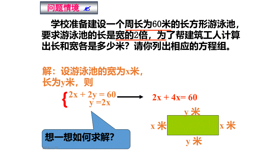 二元一次方程组消元_第2页