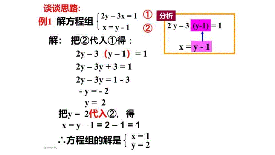 二元一次方程组消元_第4页