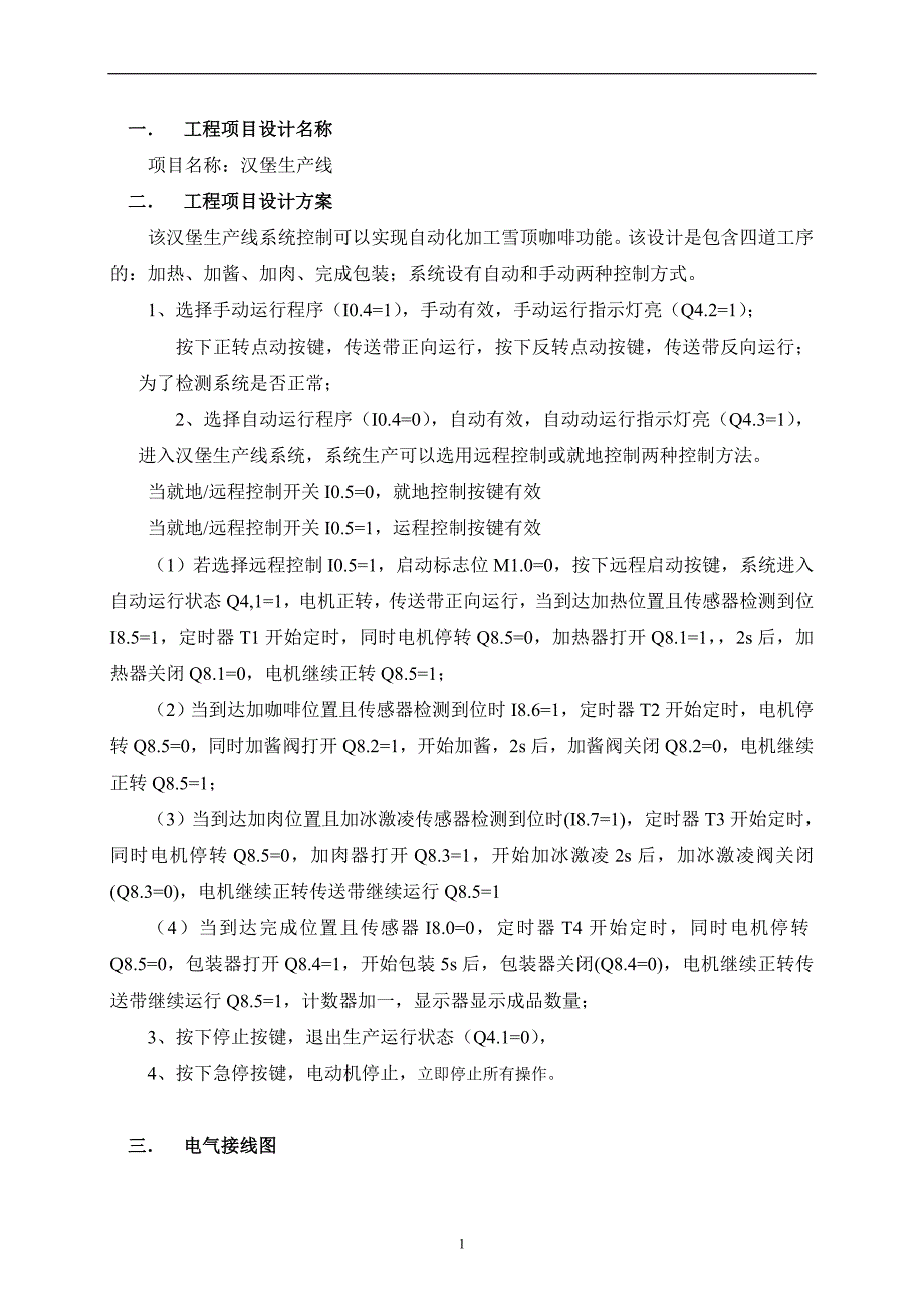 plc课程设计报告“汉堡生产线”设计报告_第2页