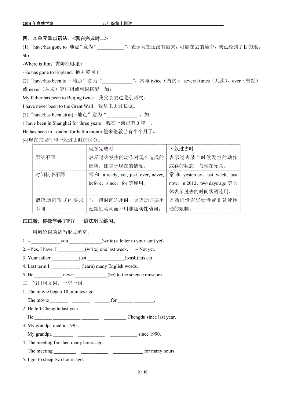 2014年八年级英语(U9)讲解与练习_第2页