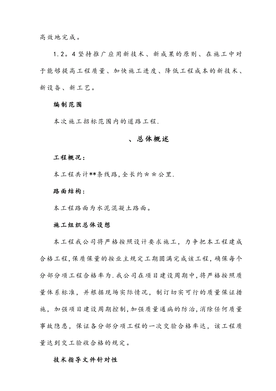 农村道路施工组织设计(一般技术文件)_第2页