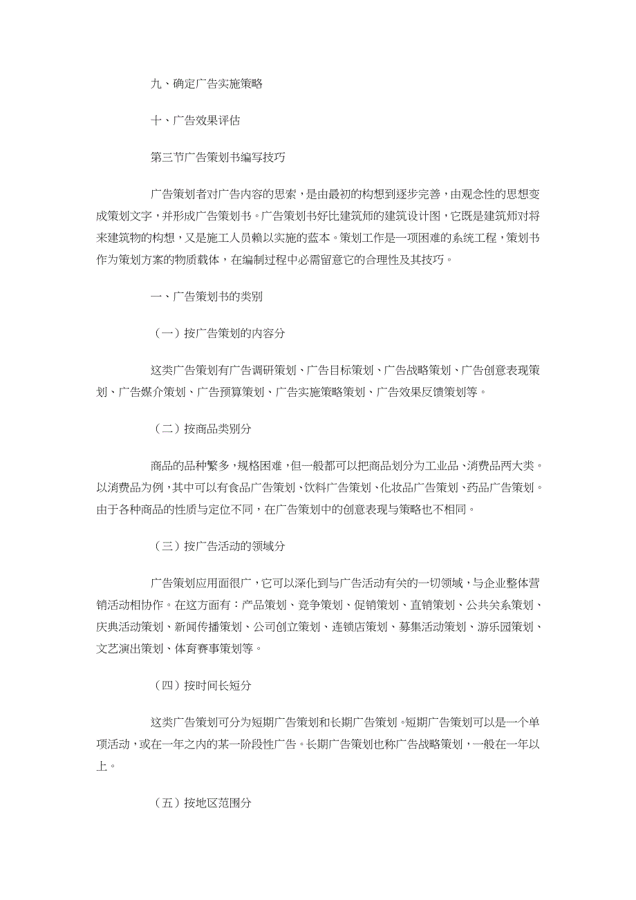 能干职员广告编写程序与内容策划书_第3页