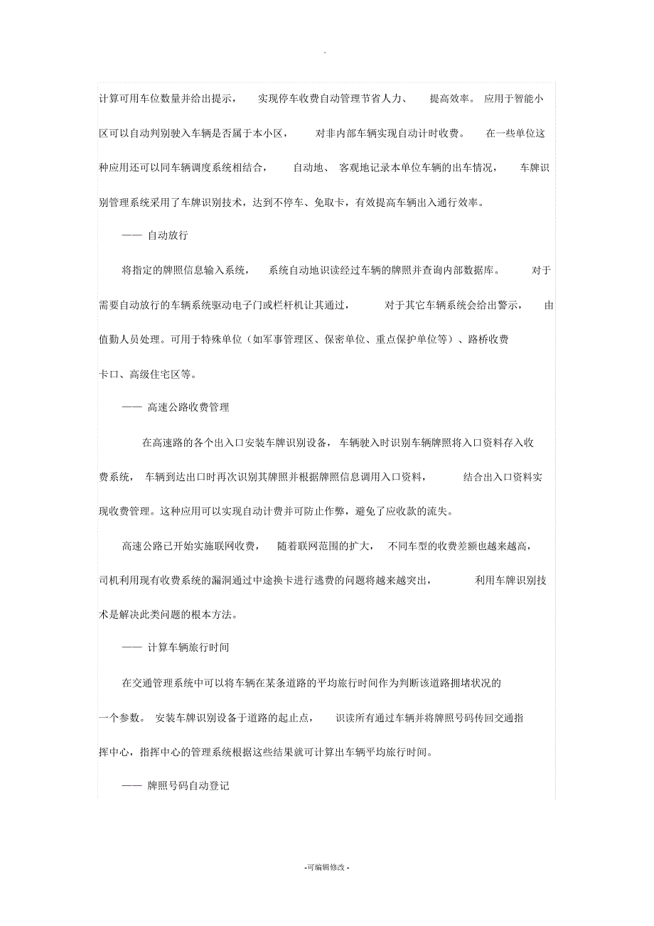 人工智能车牌识别_第3页