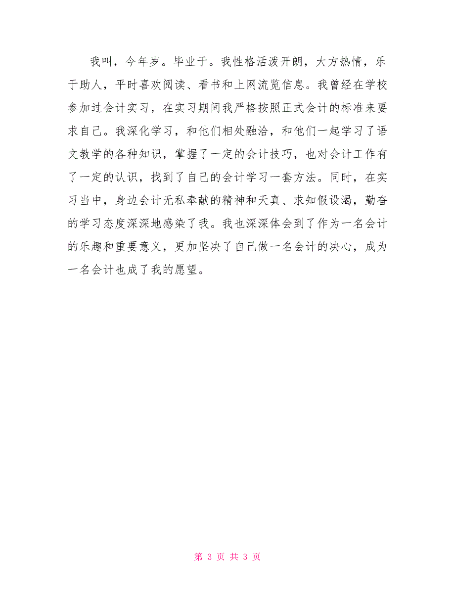 审计用面试自我介绍审计面试自我介绍_第3页