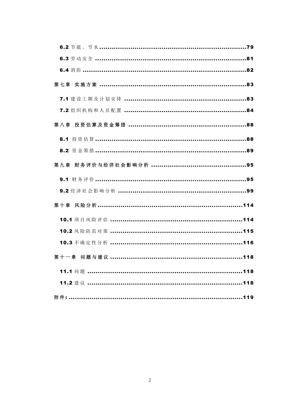 汽车客运服务中心项目可行性研究报告_第2页