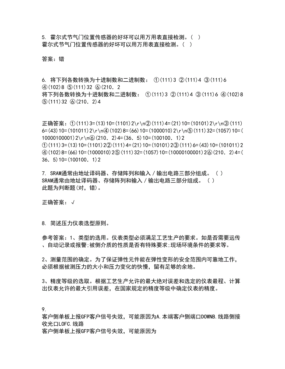 吉林大学21春《过程控制与自动化仪表》在线作业二满分答案_39_第2页