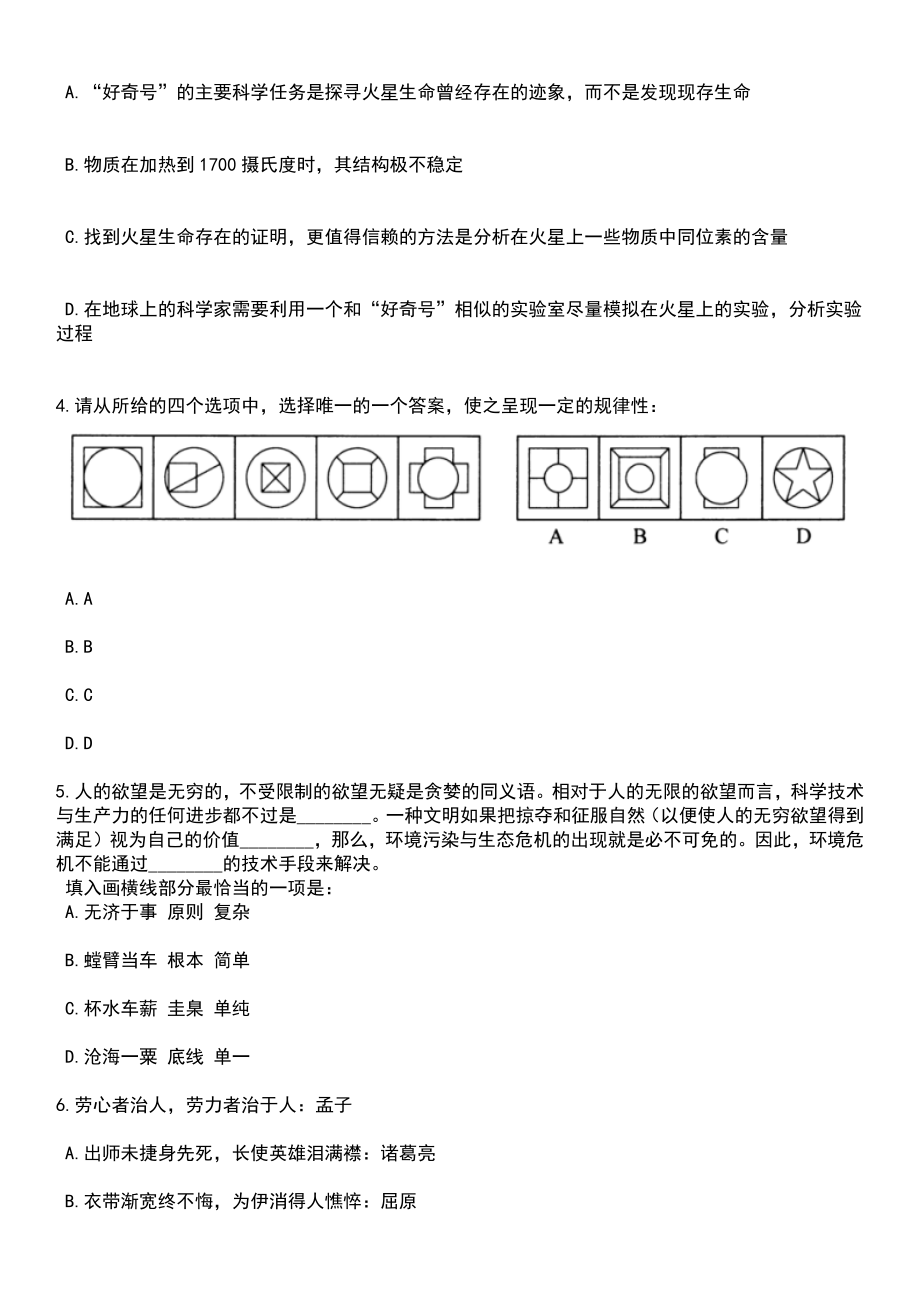 广西桂林市红十字会项目工作人员招考聘用笔试题库含答案带解析_第2页