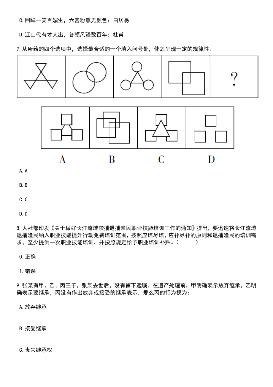 广西桂林市红十字会项目工作人员招考聘用笔试题库含答案带解析_第3页