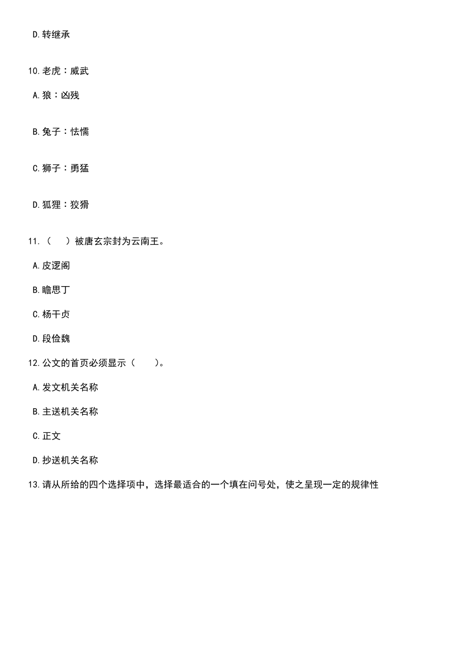 广西桂林市红十字会项目工作人员招考聘用笔试题库含答案带解析_第4页