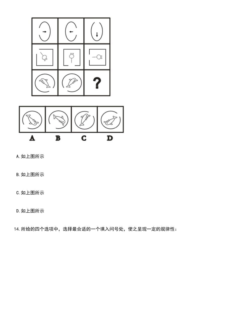 广西桂林市红十字会项目工作人员招考聘用笔试题库含答案带解析_第5页