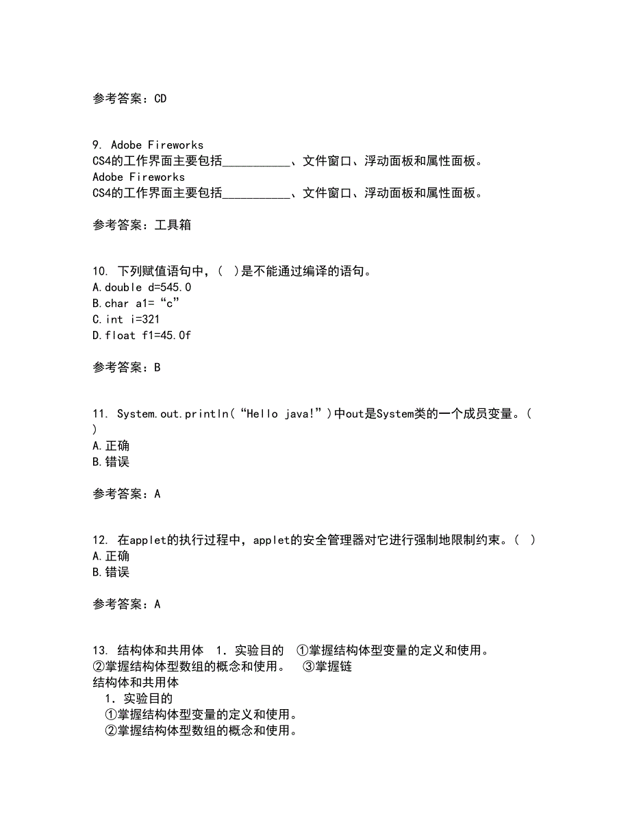 电子科技大学21秋《JAVA程序设计》复习考核试题库答案参考套卷62_第3页