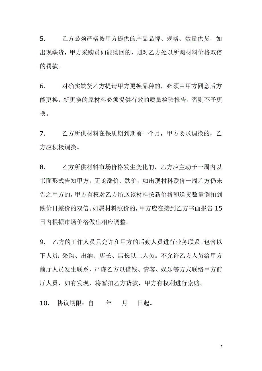 咖啡厅供货协议.doc_第2页