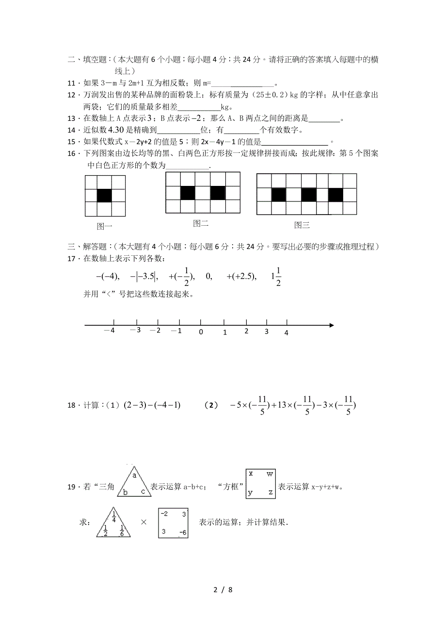 初一上册数学期末试题及答案.doc_第2页