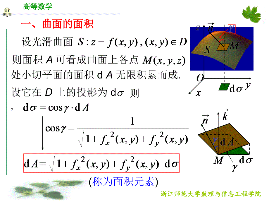 浙江师范大学高等数学d104重积分的应用_第3页