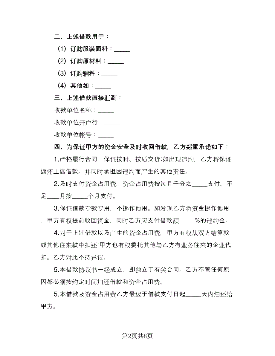 有关借款协议书模板（五篇）.doc_第2页