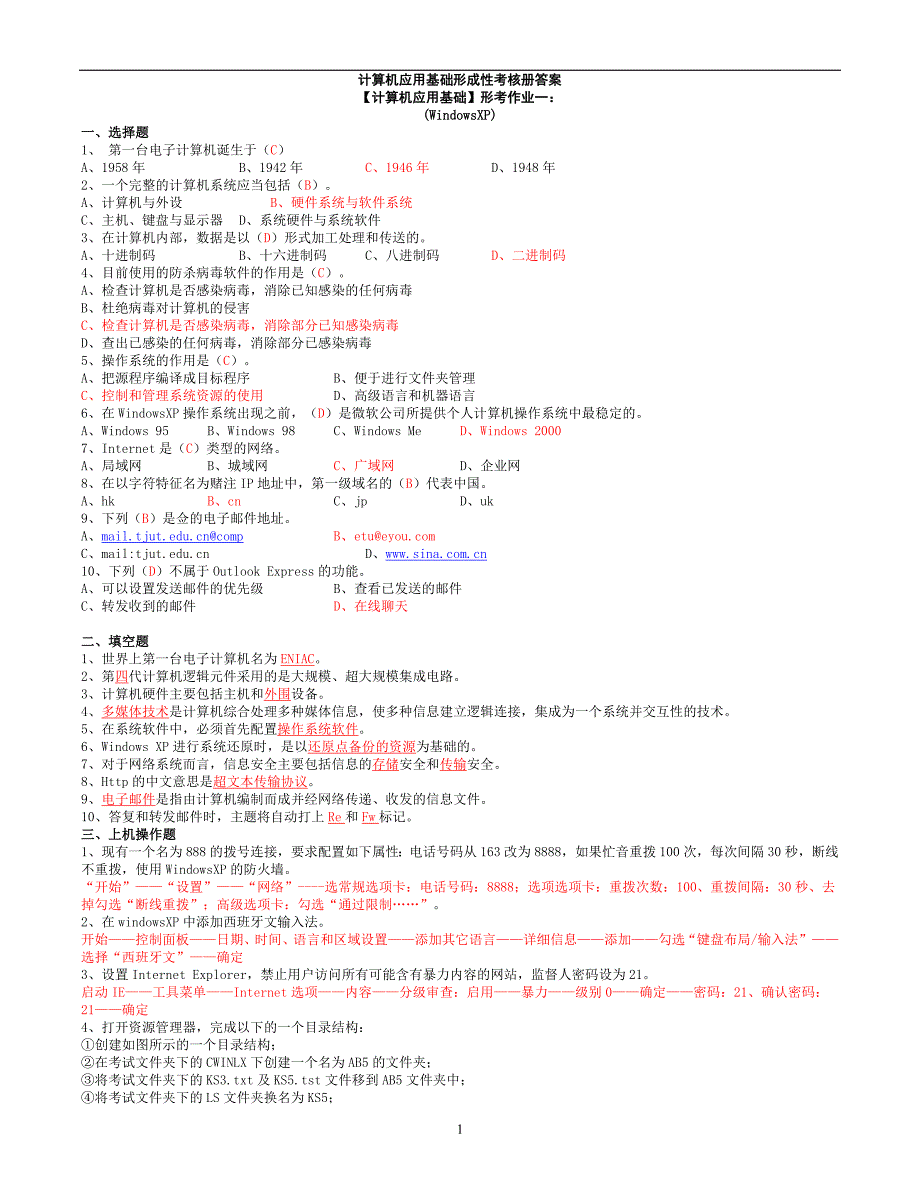 11计算机应用基础形成性考核册答案[1]1.doc_第1页