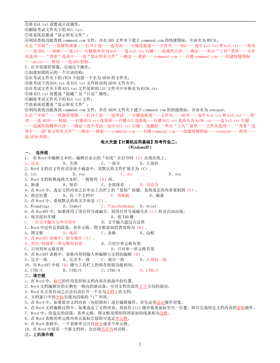 11计算机应用基础形成性考核册答案[1]1.doc_第2页