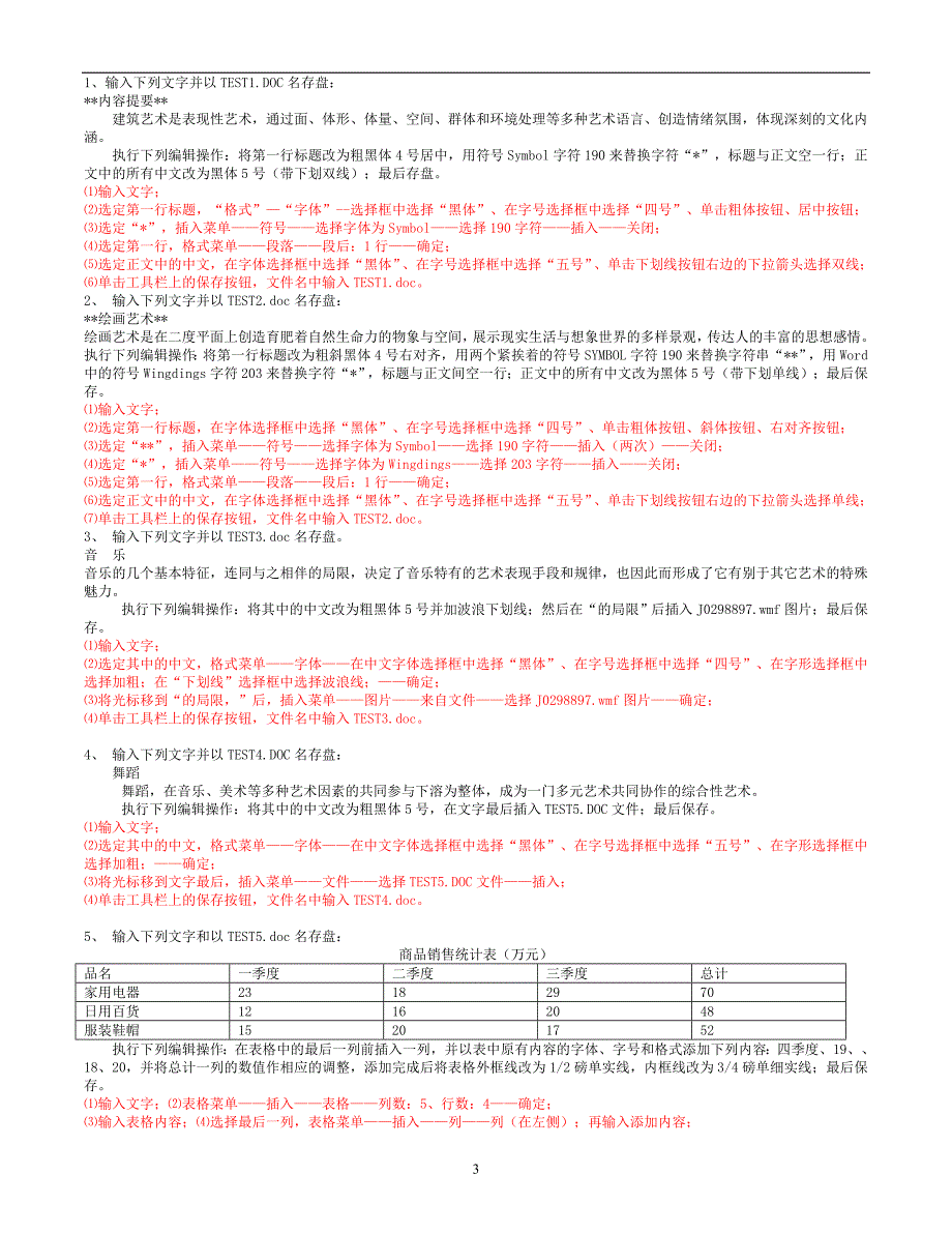 11计算机应用基础形成性考核册答案[1]1.doc_第3页