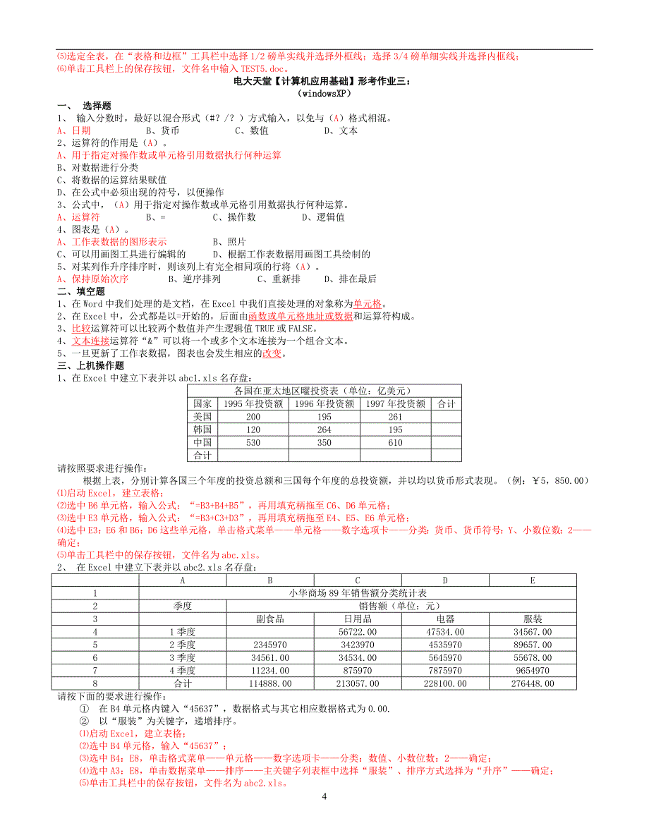 11计算机应用基础形成性考核册答案[1]1.doc_第4页