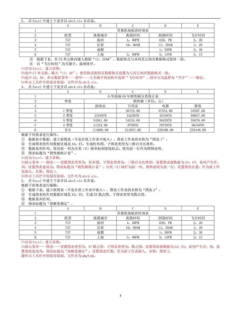 11计算机应用基础形成性考核册答案[1]1.doc_第5页