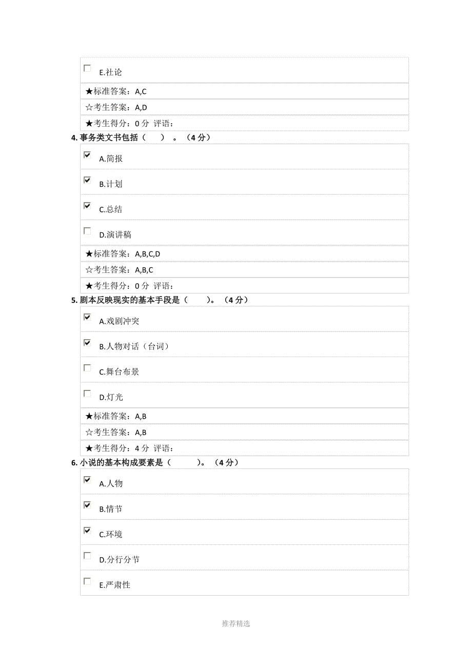 写作在线作业三试卷及答案_第5页