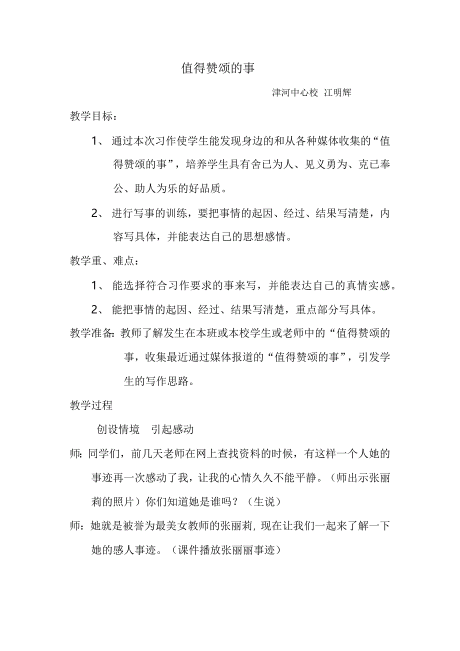 值得赞颂的事.docx_第1页