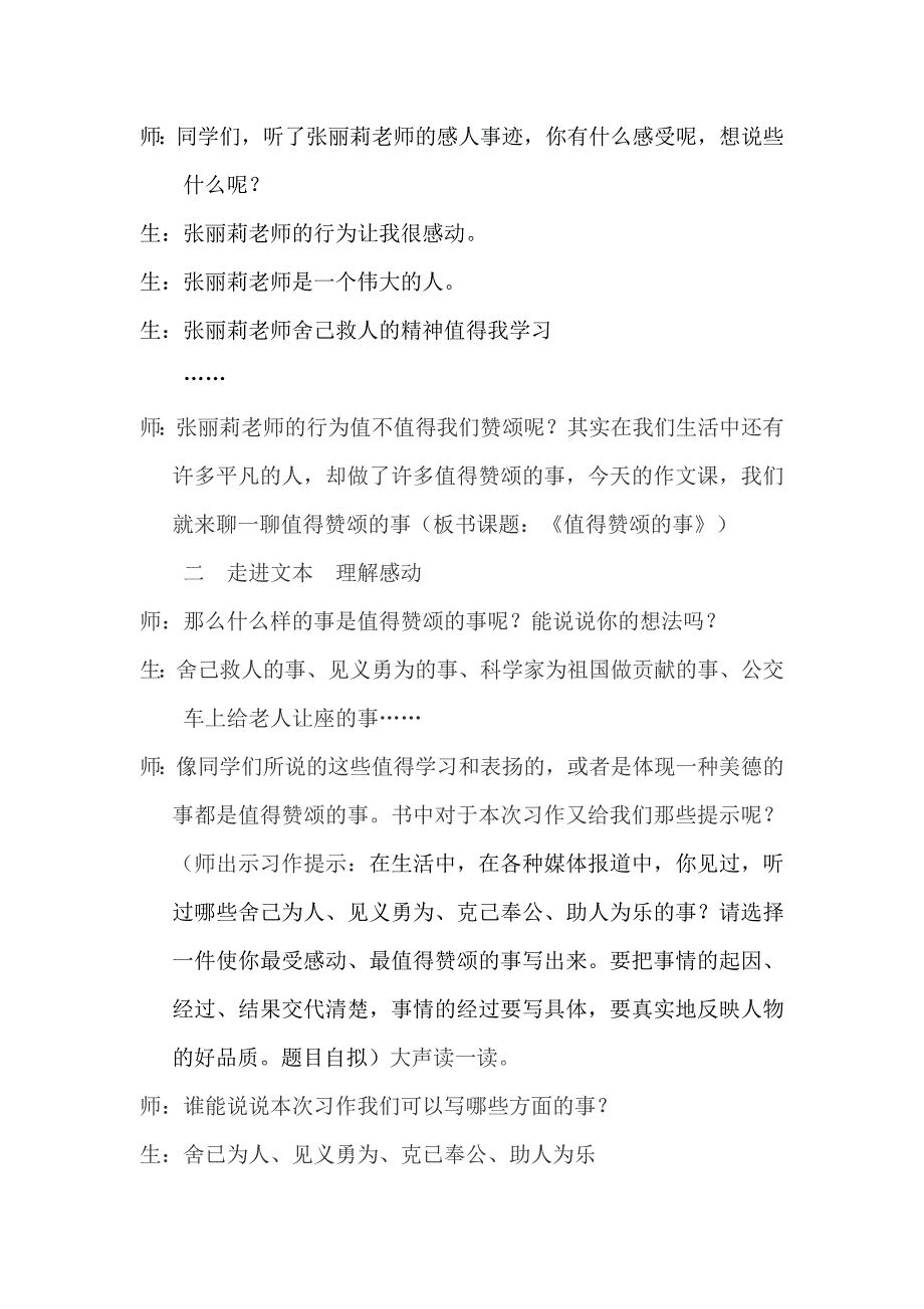 值得赞颂的事.docx_第2页