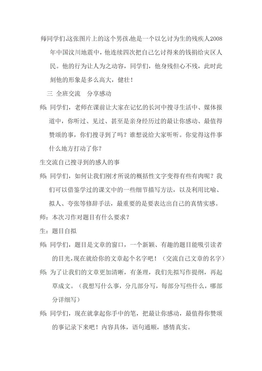 值得赞颂的事.docx_第4页