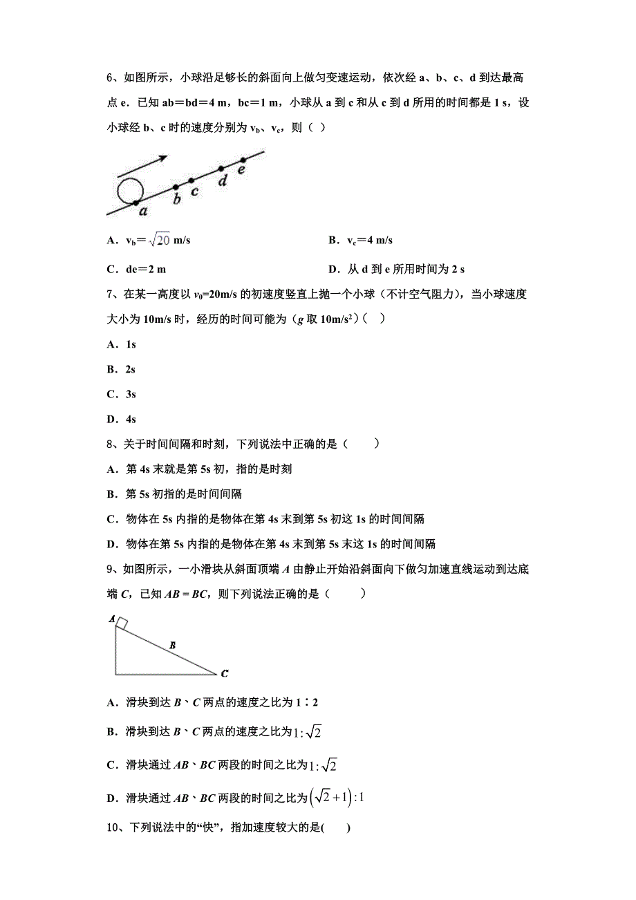 2022-2023学年山西省晋中市和诚高中有限公司高一物理第一学期期中联考试题（含解析）.doc_第2页