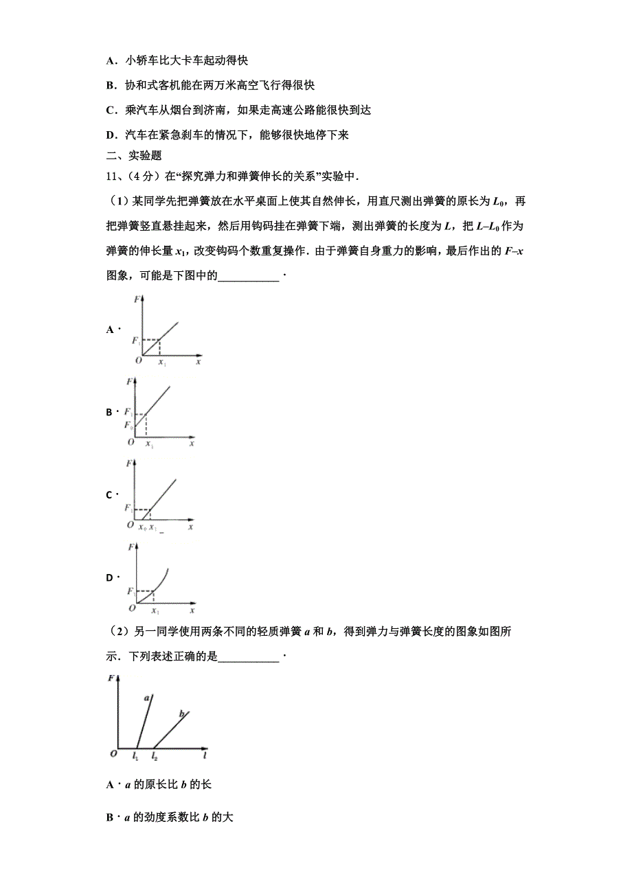 2022-2023学年山西省晋中市和诚高中有限公司高一物理第一学期期中联考试题（含解析）.doc_第3页