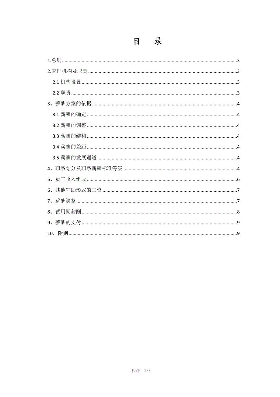 公司薪酬体系_第2页