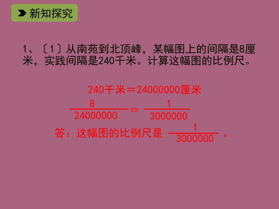 六年级下册数学3.14旅游中的数学问题浙教版ppt课件_第3页